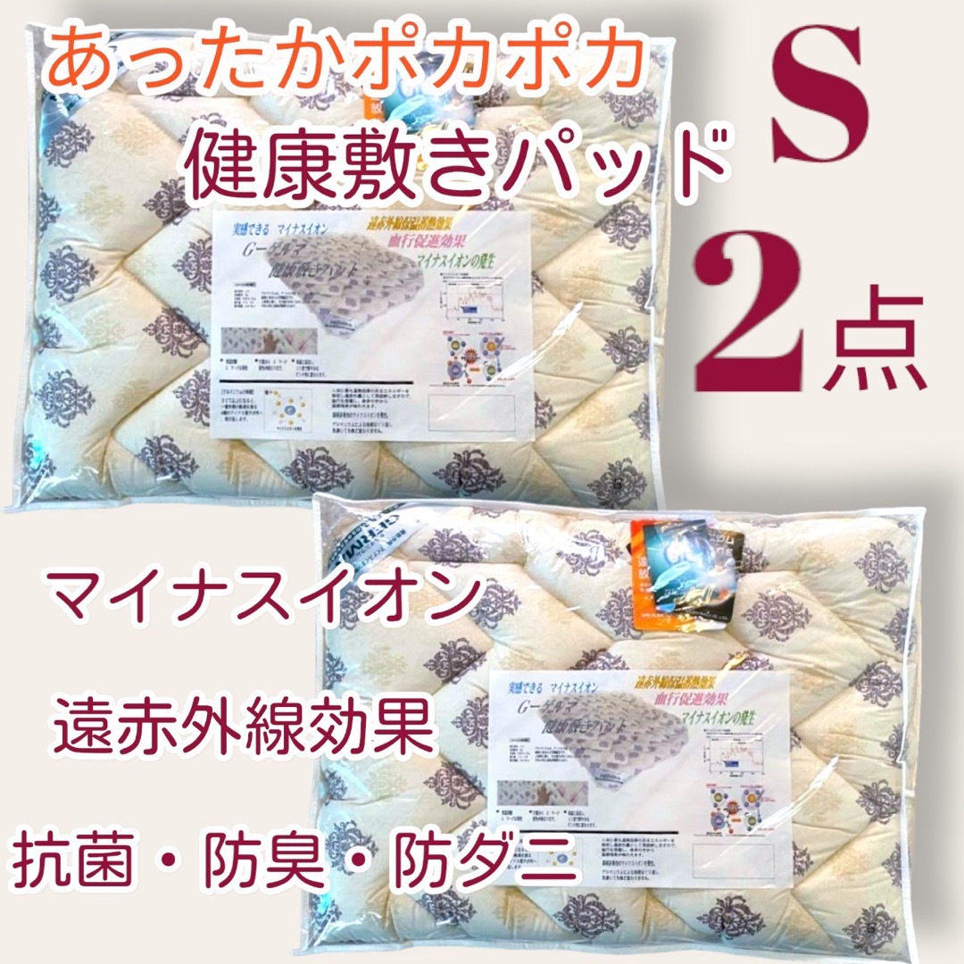 寒がりの方にオススメ】ゲルマニウム遠赤外線敷パッド(シングル)2点 寒がりの方にオススメ】ゲルマニウム遠赤外線敷パッド(シングル)2点