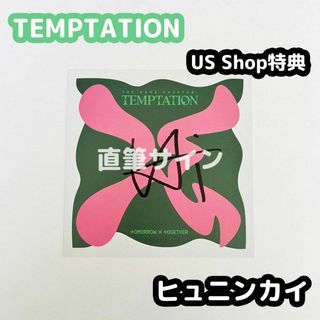 トゥモローバイトゥギャザー(TOMORROW X TOGETHER)のTXT TEMPTATION アメリカ 限定 ヒュニンカイ 直筆サイン(アイドルグッズ)