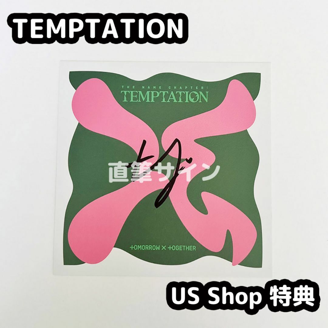 TOMORROW X TOGETHER - TXT TEMPTATION アメリカ 限定 テヒョン 直筆 TOMORROW X TOGETHER - TXT TEMPTATION アメリカ 限定 テヒョン 直筆