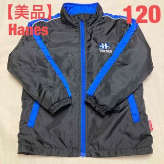 ヘインズ(Hanes)の【美品】Hanes アウター 120 黒 ウィンドブレーカー 裏地フリース (ジャケット/上着)