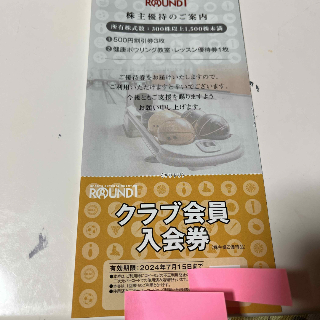 【送料無料】ラウンドワン　株主優待 チケットの優待券/割引券(その他)の商品写真