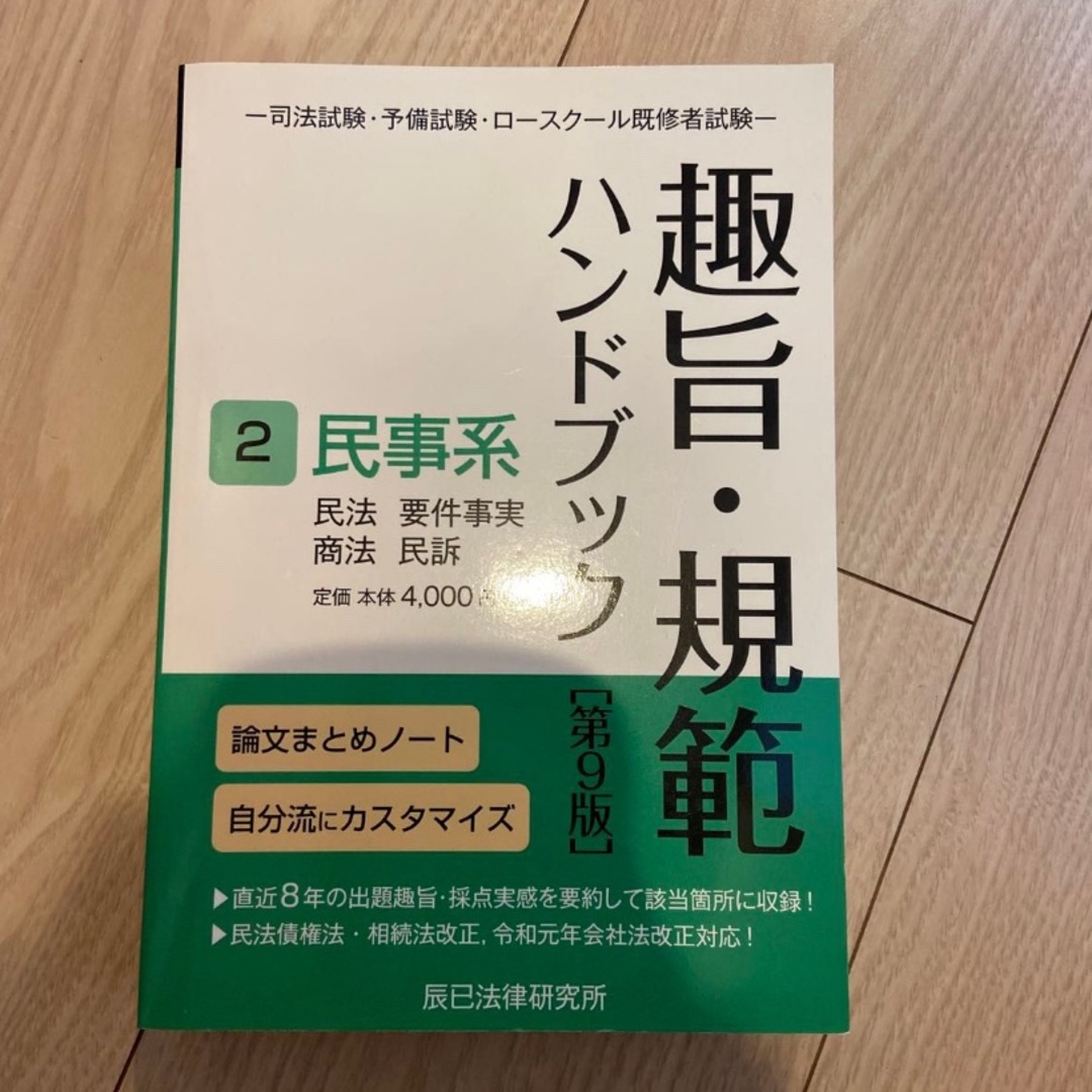 【裁断済み】趣旨規範ハンドブック エンタメ/ホビーの本(資格/検定)の商品写真