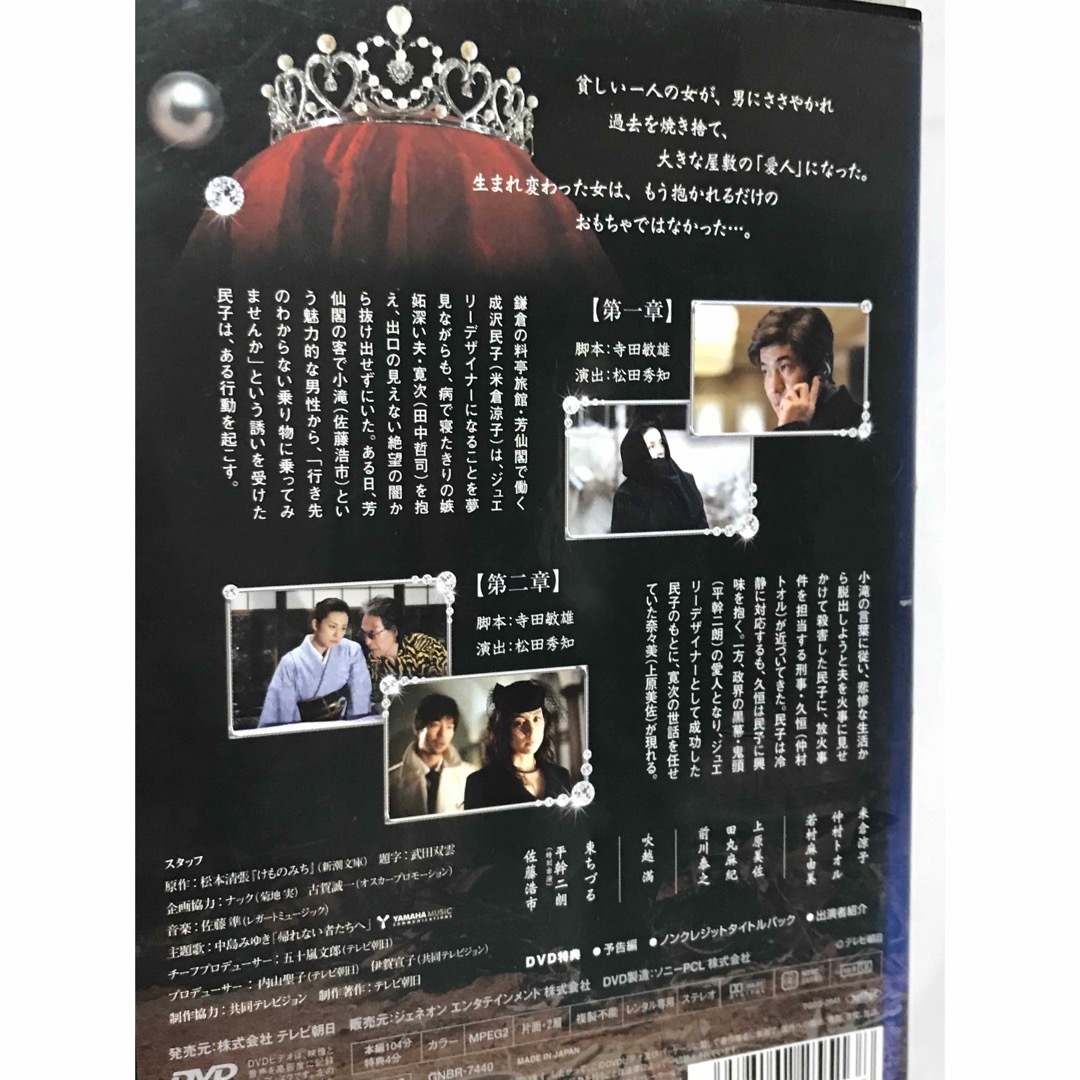 『松本清張 けものみち』 DVD 全5巻セット 全巻セット　米倉涼子