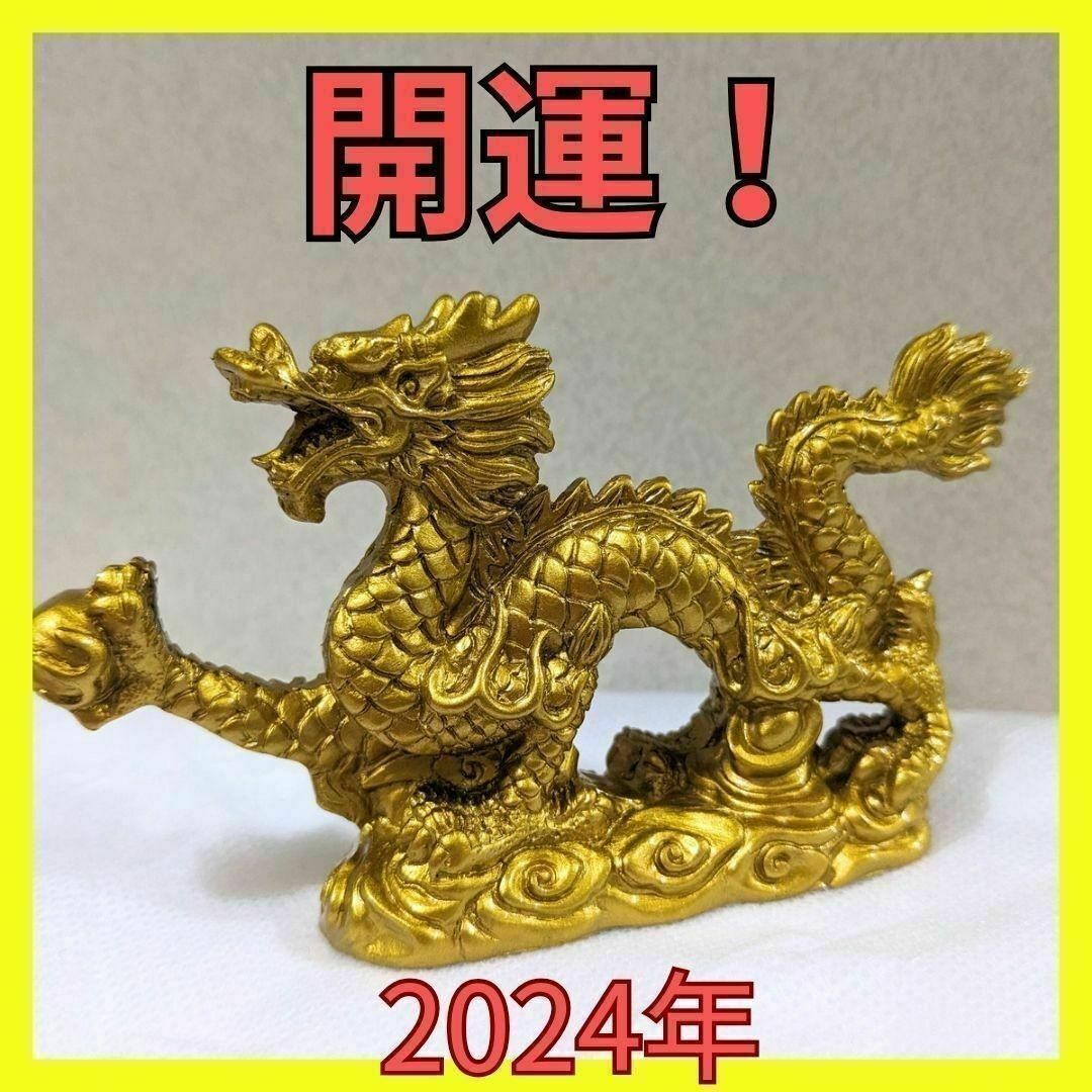 2024年 干支 辰 龍 中 銅製 置物 オブジェ ドラゴン 干支飾り - 小物