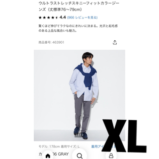 ユニクロ(UNIQLO)のユニクロ　ウルトラストレッチカラージーンズ　XL 新品未使用タグ付き(デニム/ジーンズ)