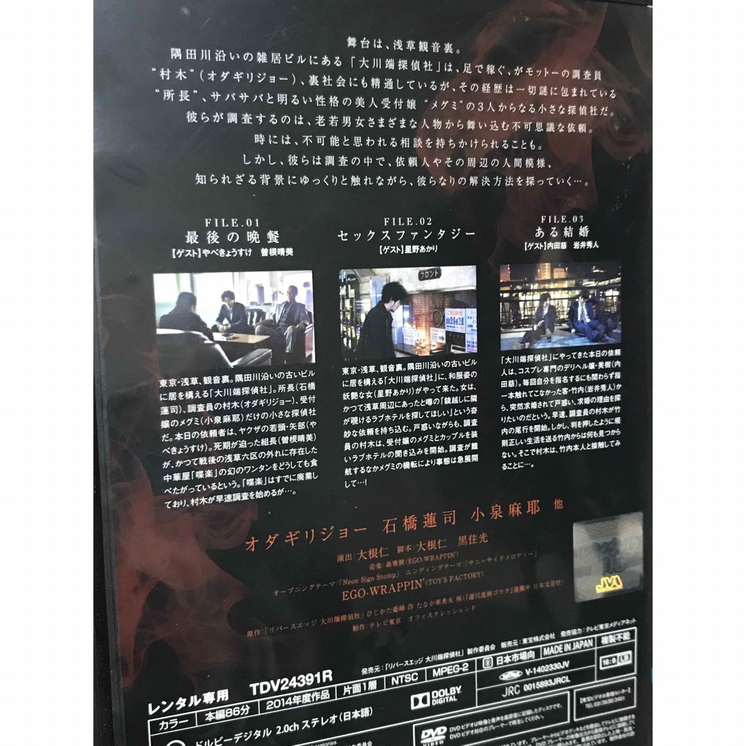 ドラマ『リバースエッジ 大川端探偵社』DVD 全4巻セット