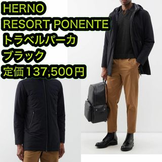 ヘルノ(HERNO)のHERNO ヘルノ RESORT トラベルパーカ ブラック サイズ50(ナイロンジャケット)