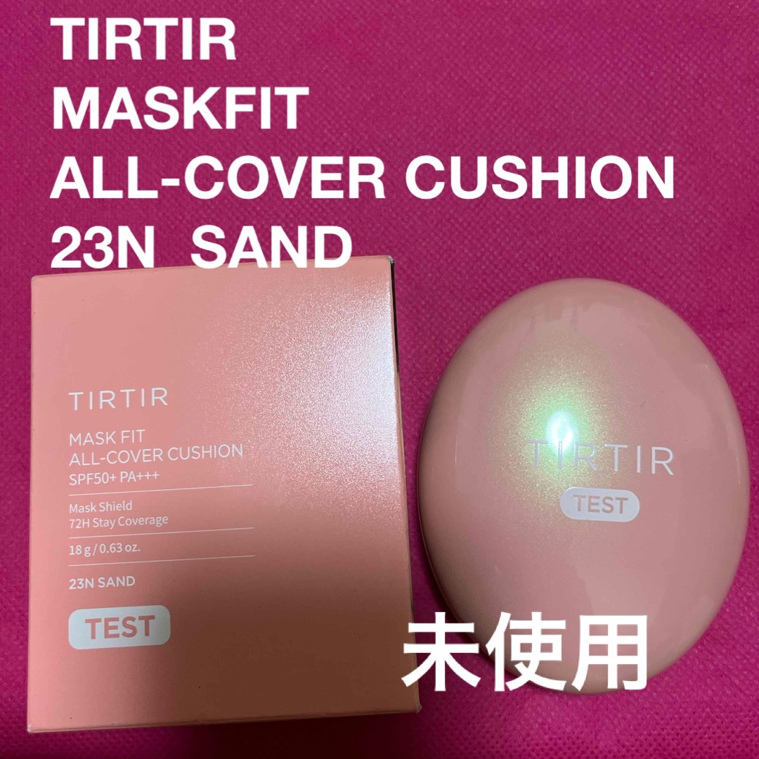 TIRTIR(ティルティル)のティルティル　マスクフィット　オールカバー　クッション　23N  SAND コスメ/美容のベースメイク/化粧品(ファンデーション)の商品写真