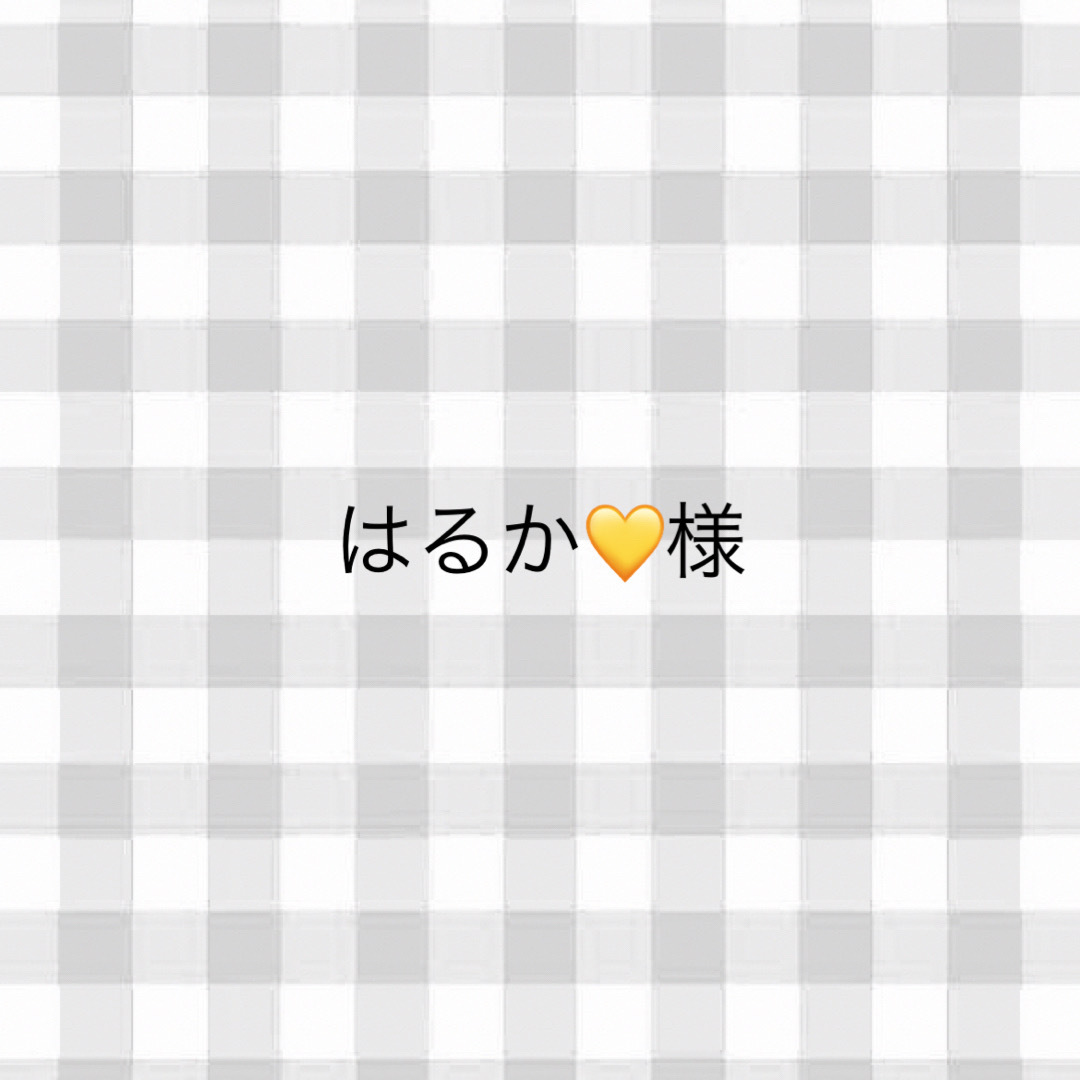 はるか💛様専用ページの通販 by min shop|ラクマ