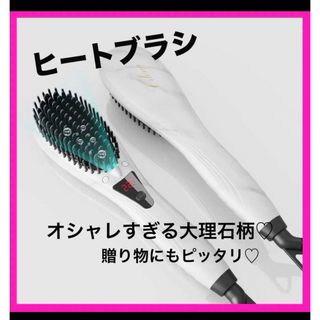 ヘアアイロンブラシ 新品 ヒートブラシ プレゼント マイナスイオン 温度調節(ヘアアイロン)