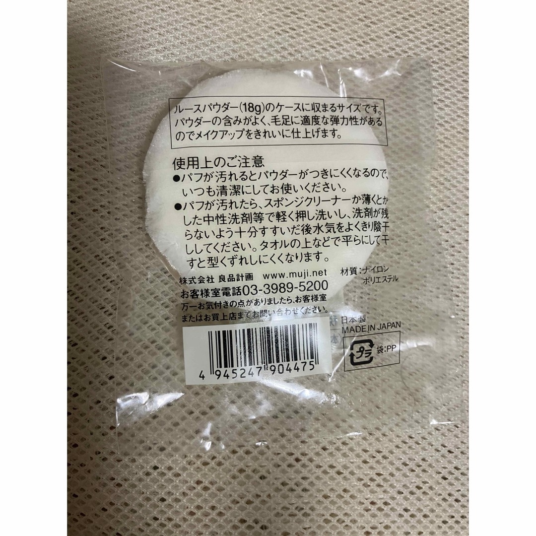 MUJI (無印良品)(ムジルシリョウヒン)の未使用　未開封　無印良品　中　ルースパウダー用パフ　フェイスパウダー　パフ コスメ/美容のメイク道具/ケアグッズ(パフ・スポンジ)の商品写真