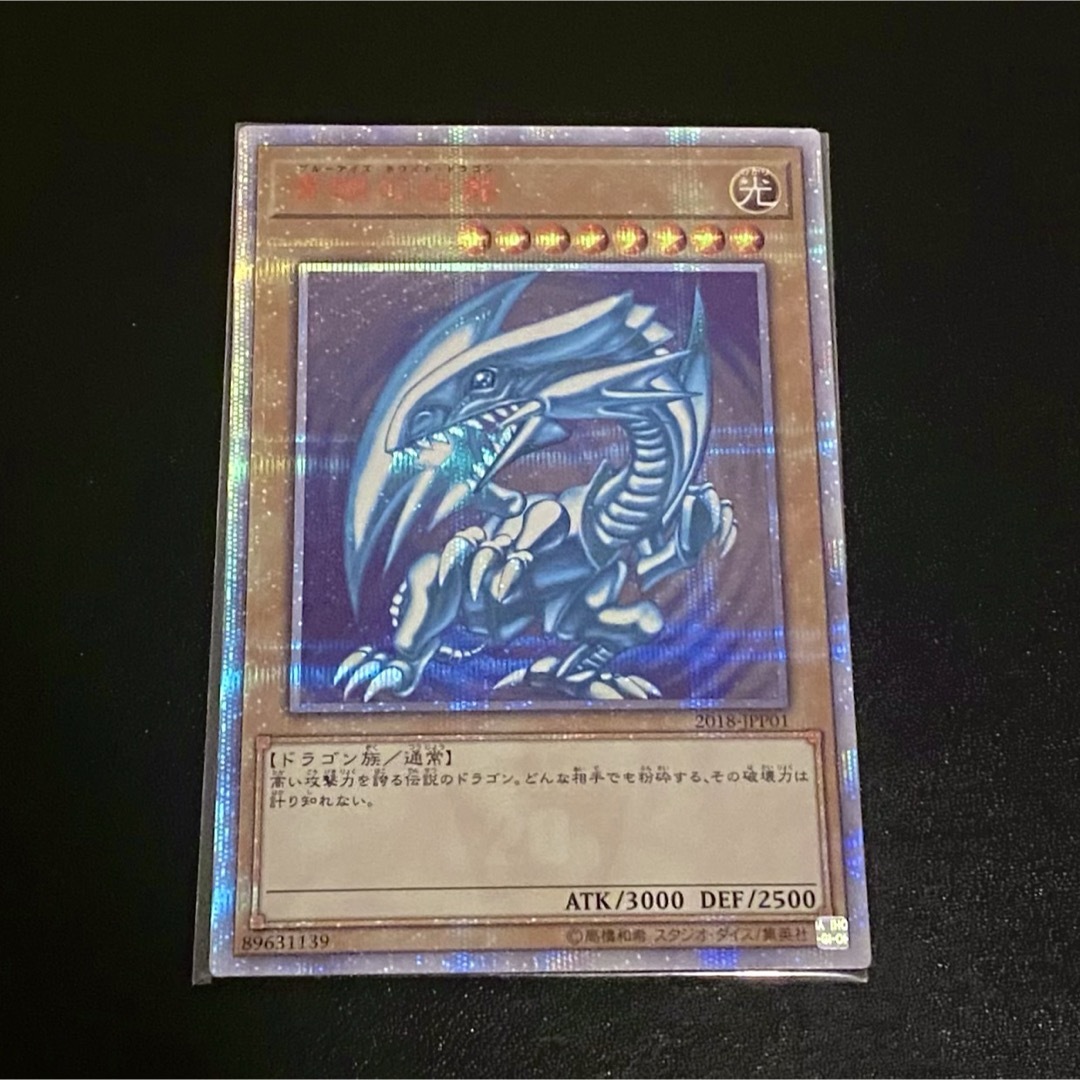 遊戯王(ユウギオウ)の【美品】遊戯王  青眼の白龍  20thシークレットレア  WCS2018プロモ エンタメ/ホビーのトレーディングカード(シングルカード)の商品写真