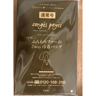 タカラジマシャ(宝島社)のリンネル　3月号　付録のみ(ポーチ)