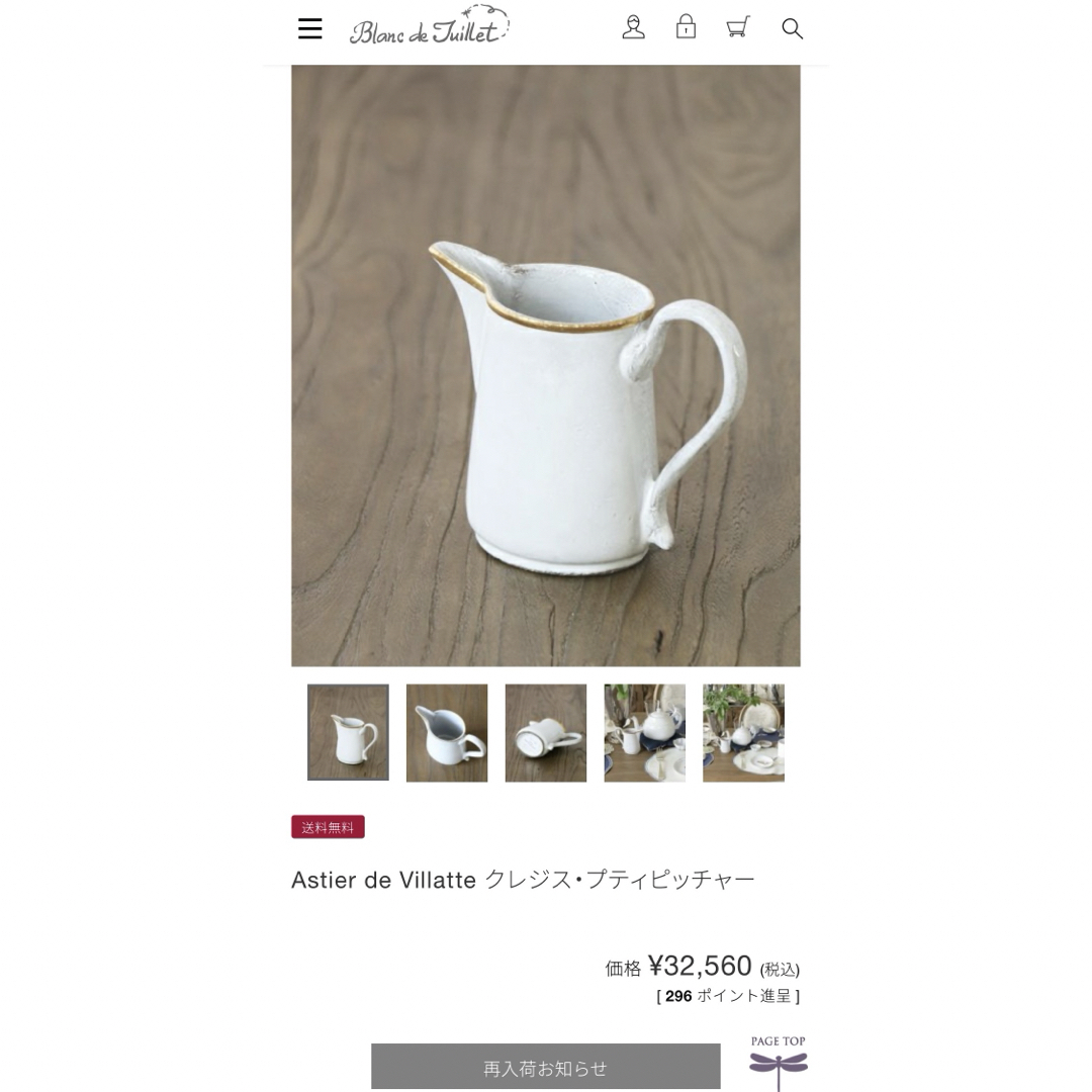 ASTIER de VILLATTE(アスティエドヴィラット)のアスティエ Astier de Villatte ミルクポット インテリア/住まい/日用品のキッチン/食器(食器)の商品写真