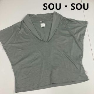 ソウソウ(SOU・SOU)のソウソウ　カットソー　ノースリーブ　Tシャツ　ショールカラー　リネン(カットソー(半袖/袖なし))