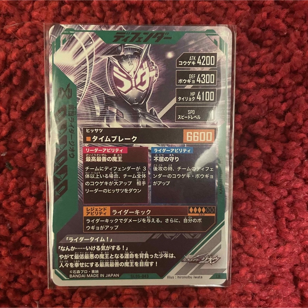 ガンバレジェンズ5弾LRパラレルジオウ5弾L - その他 ガンバレジェンズ5弾LRパラレルジオウ5弾L - その他