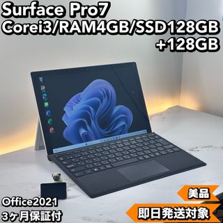 マイクロソフト(Microsoft)の即配！美品　Surface Pro7 i3 8 SSD 128 +128(タブレット)