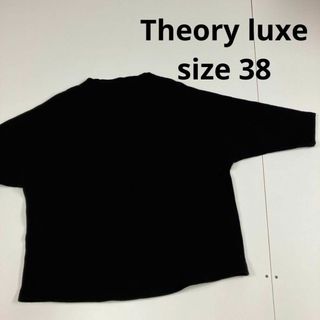 セオリーリュクス(Theory luxe)のTheory luxe セオリー　ニット　カットソー　ブラック　ストレッチ(カットソー(長袖/七分))