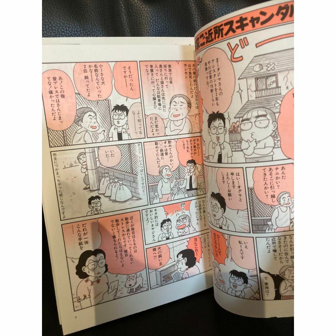 送料無料 2冊 田島みるくの本当にあった愉快な話 4 爆笑ご近所スキャンダル エンタメ/ホビーの漫画(女性漫画)の商品写真