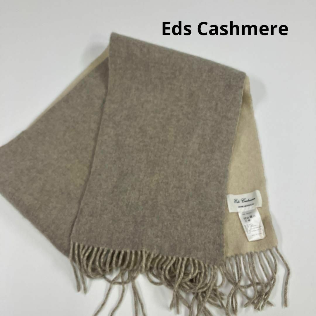 Eds Cashmere マフラー　リバーシブル　カシミヤ100% 古着女子 レディースのファッション小物(マフラー/ショール)の商品写真