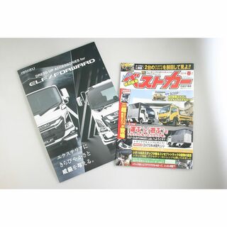 イスズ(いすゞ)のISIZU トラック ELF いすゞ エルフ ドレスアップ 冊子(カタログ/マニュアル)