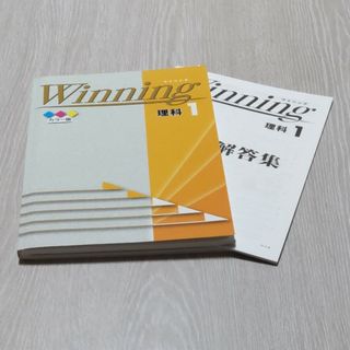 ウイニング　理科１年(語学/参考書)