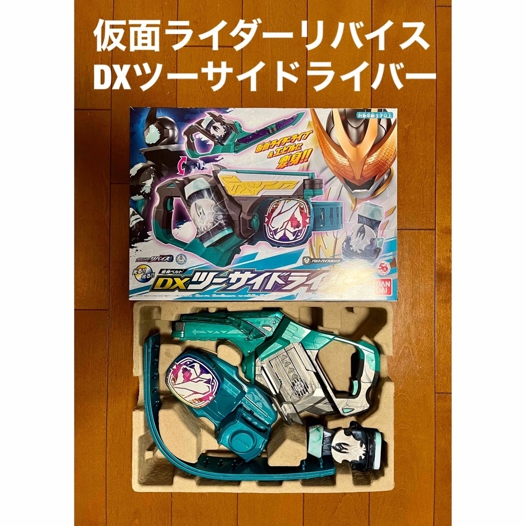 新品未開封　仮面ライダーリバイス　DX ツーサイドライバー