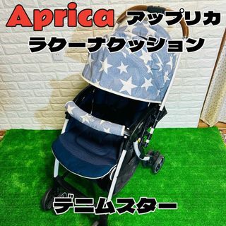 アップリカ(Aprica)のアップリカ ラクーナクッション デニムスター ベビーカー Aprica(ベビーカー/バギー)