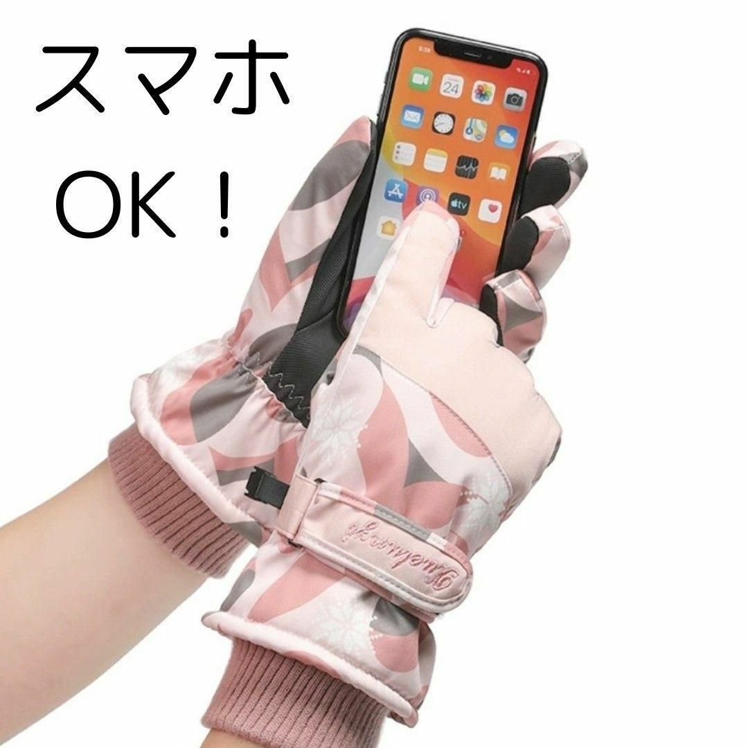 スキー グローブ 裏起毛 暖かい 防風 防寒 防水 断熱 ピンク スマホ対応 スポーツ/アウトドアのスノーボード(ウエア/装備)の商品写真