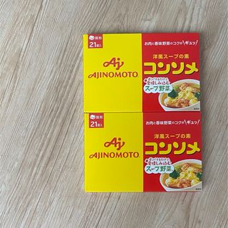 アジノモト(味の素)の味の素 コンソメ 固形 21個入×2箱 洋風スープの素 コンソメ固形(調味料)