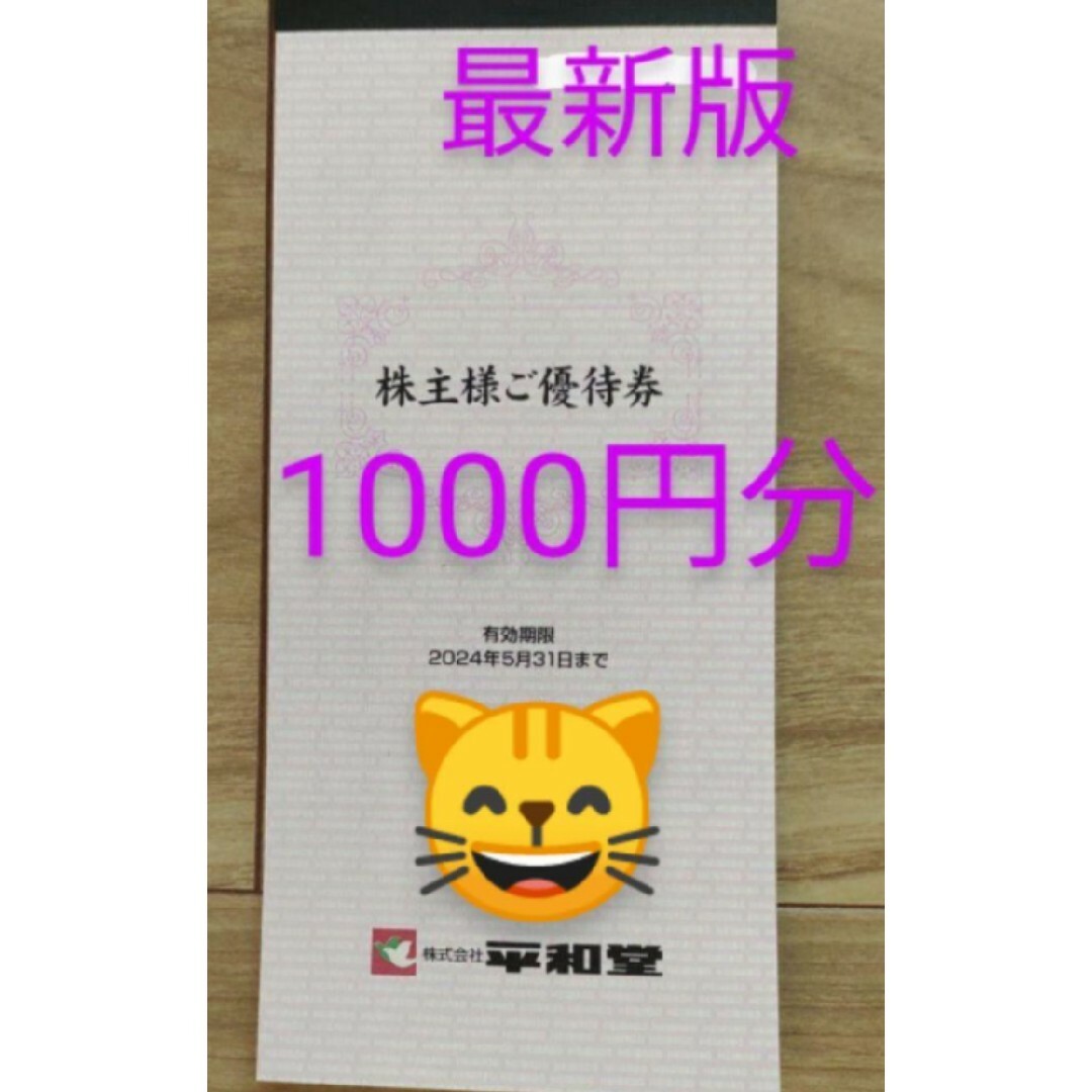 平和堂　株主優待　1000円分　ゼムクリップ エンタメ/ホビーのアート用品(スケッチブック/用紙)の商品写真