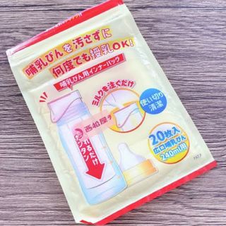 ニシマツヤ(西松屋)の♡　哺乳びん用インナーバッグ　♡(その他)