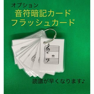 音符カード／暗記カード／読譜／譜読み／ピアノ／レッスン／楽譜／音符／音楽(その他)