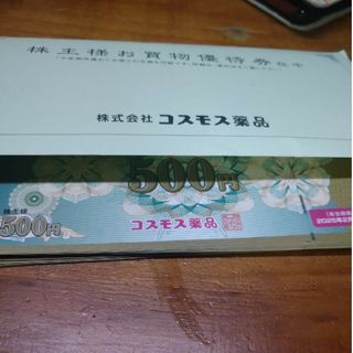 ドラッグストアセキ 500円値引き券の通販 by NaNa｜ラクマ