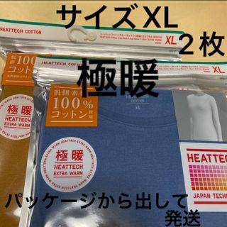 ユニクロ(UNIQLO)の2枚新品　ユニクロ　極暖　ヒートテックコットンクルーネックエクストラウォームXL(アンダーシャツ/防寒インナー)