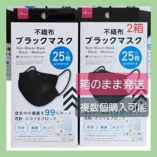 ダイソー(DAISO)のダイソー★人気のブラックマスク★ふつうサイズ★25枚×2箱★即日発送★匿名配送(日用品/生活雑貨)