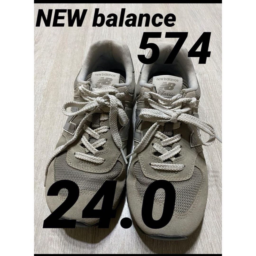 New Balance(ニューバランス)のニューバランス▪️24.0 574  グレー レディースの靴/シューズ(スニーカー)の商品写真