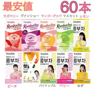 ティーゼン コンブチャ 60本 レモン ベリー ゆず ラズベリー ヴァンショー(ダイエット食品)