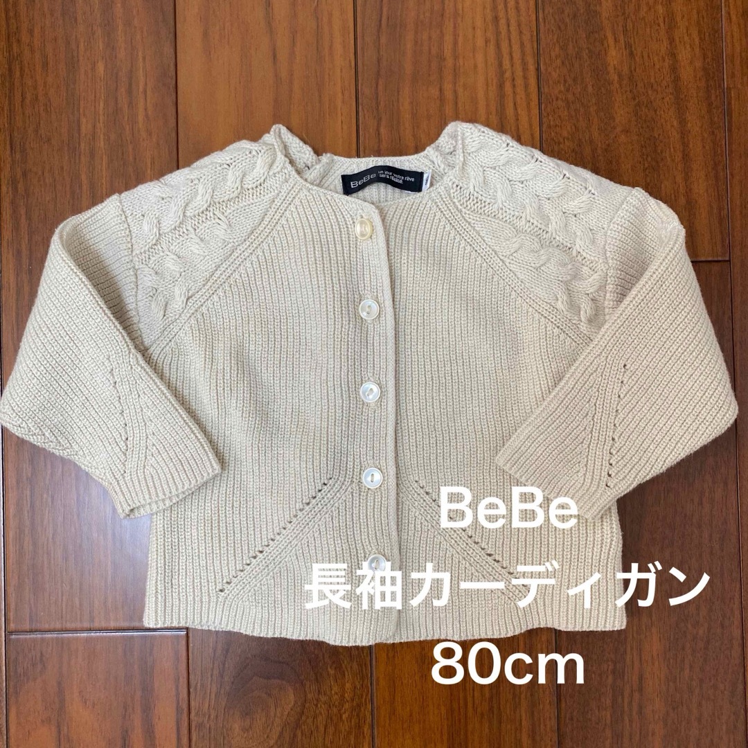 BeBe(ベベ)のBeBe ロゴ刺繍ニット ラグラン 長袖カーディガン　ベビー　80cm 春 キッズ/ベビー/マタニティのベビー服(~85cm)(カーディガン/ボレロ)の商品写真