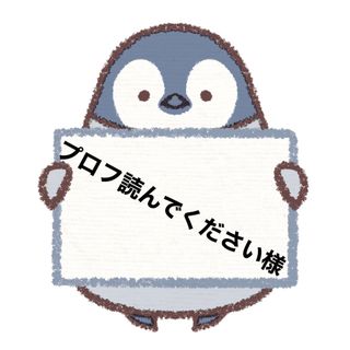 スノーマン(Snow Man)のプロフ読んでください様(アイドルグッズ)