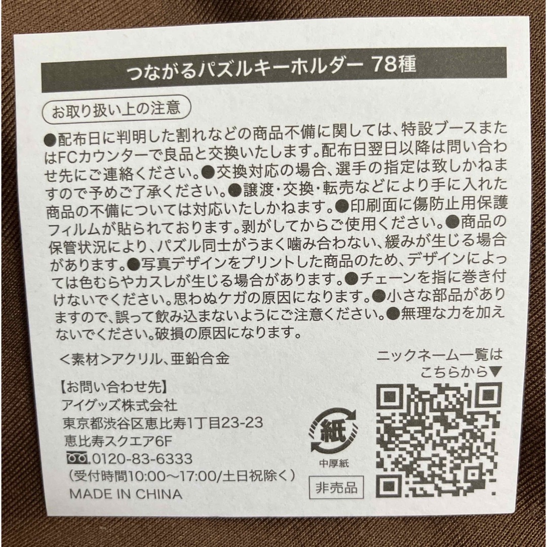 中日ドラゴンズ(チュウニチドラゴンズ)の【新品未使用】中日ドラゴンズ FCニックネームつながるパズルキーホルダー スポーツ/アウトドアの野球(記念品/関連グッズ)の商品写真