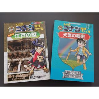 メイタンテイコナン(名探偵コナン)の名探偵コナン　学習まんがシリーズ(絵本/児童書)