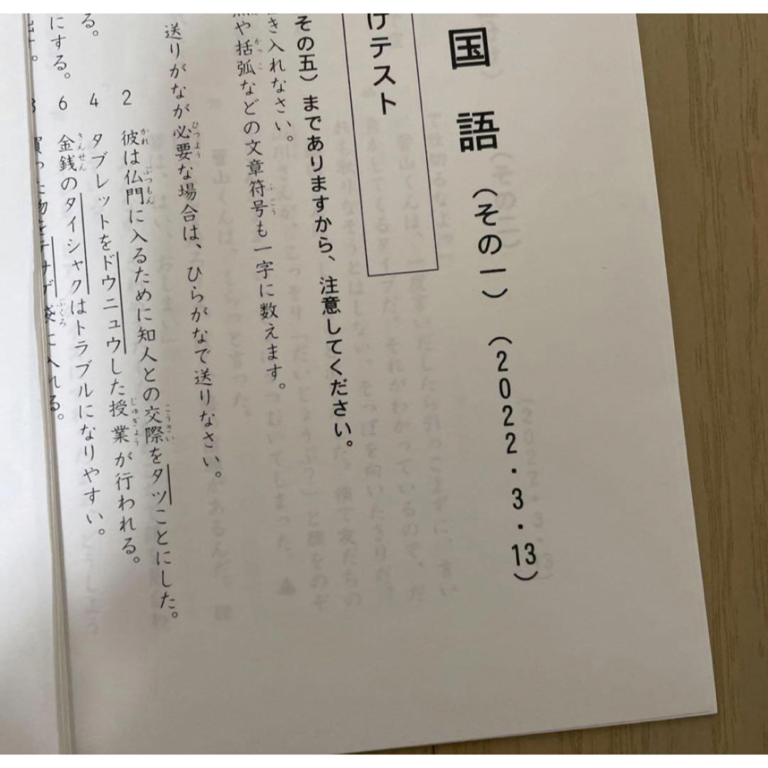 四谷大塚組分けテスト5年生第一回国語理科社会算数 エンタメ/ホビーの本(語学/参考書)の商品写真