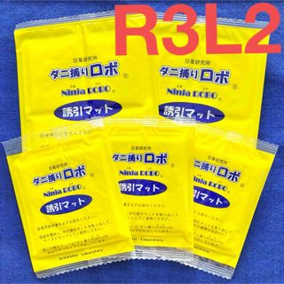 4☆新品5枚RL☆ ダニ捕りロボ 詰め替え 誘引マット レギュラー&ラージ(日用品/生活雑貨)