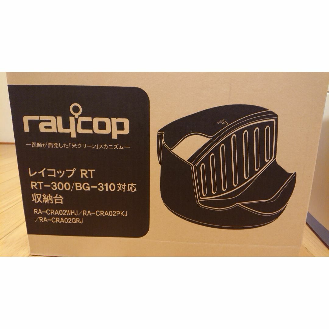 raycop(レイコップ)の【限定セット】花粉に♪ レイコップ 布団クリーナー パールホワイト 新品 未開封 スマホ/家電/カメラの生活家電(掃除機)の商品写真