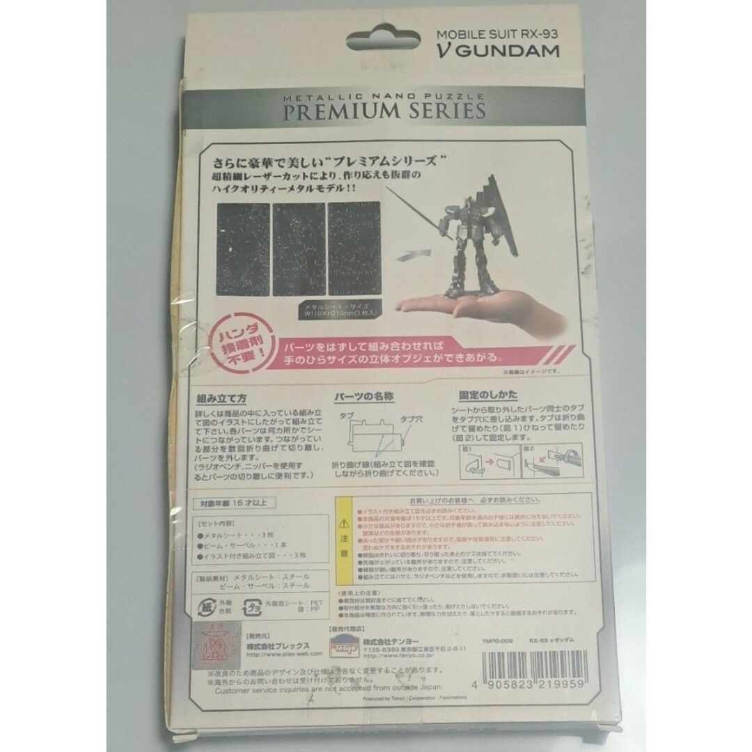 Tenyo(テンヨー)のメタリックナノパズル プレミアムシリーズ 機動戦士ガンダム 逆襲のシャア RX- エンタメ/ホビーのおもちゃ/ぬいぐるみ(模型/プラモデル)の商品写真
