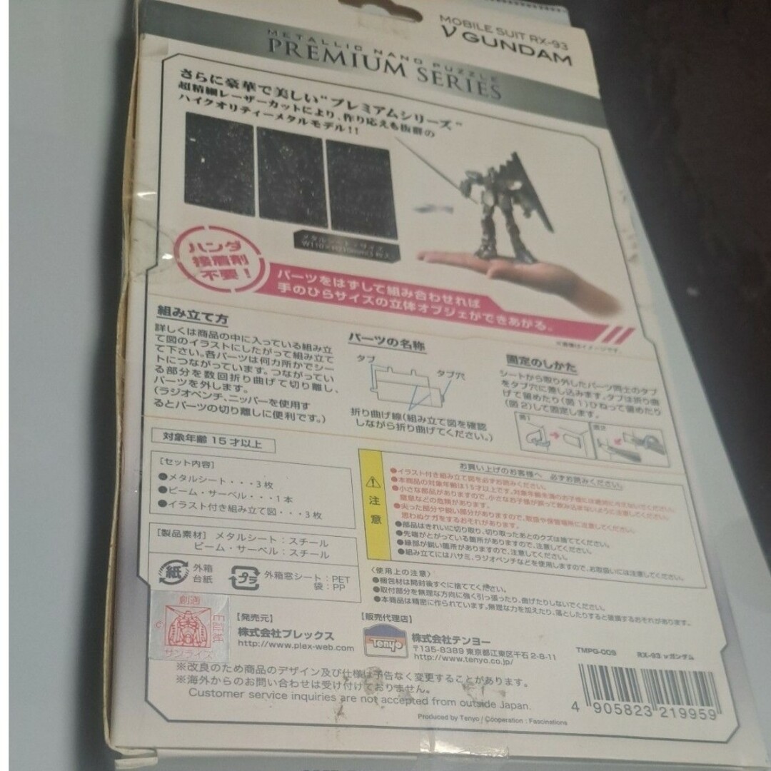 Tenyo(テンヨー)のメタリックナノパズル プレミアムシリーズ 機動戦士ガンダム 逆襲のシャア RX- エンタメ/ホビーのおもちゃ/ぬいぐるみ(模型/プラモデル)の商品写真