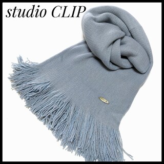 スタディオクリップ(STUDIO CLIP)の美品✨スタディオクリップ　大判　リバーシブルマフラー　毛　グレー　水色　防寒(マフラー/ショール)
