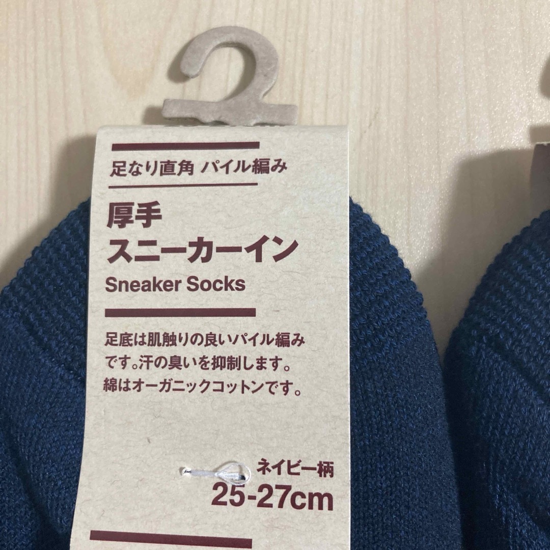 MUJI (無印良品)(ムジルシリョウヒン)の無印良品 『メンズ靴下３足セット(ネイビー柄・25〜27cm)』 メンズのレッグウェア(ソックス)の商品写真