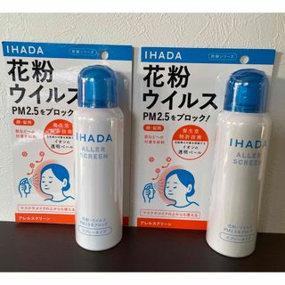 イハダ(IHADA)のIHADA 資生堂　花粉　ウイルス　PM2.5 ブロックスプレー　2本(その他)